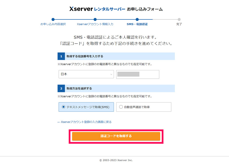 エックスサーバー