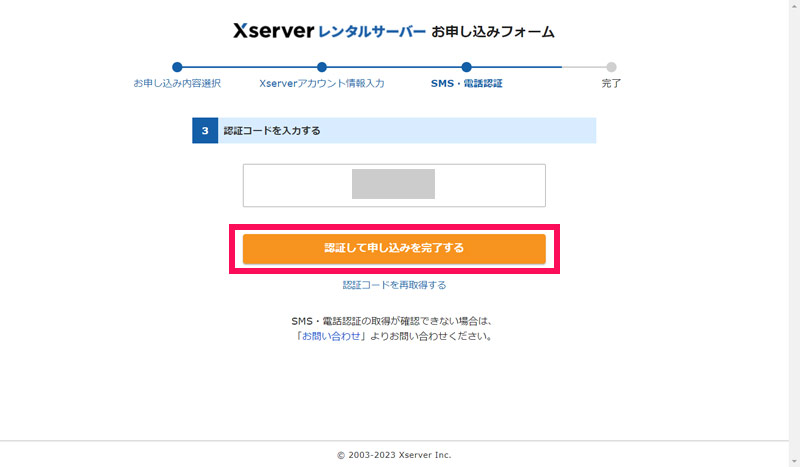 エックスサーバー