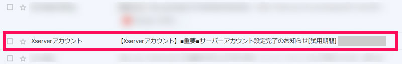 エックスサーバー