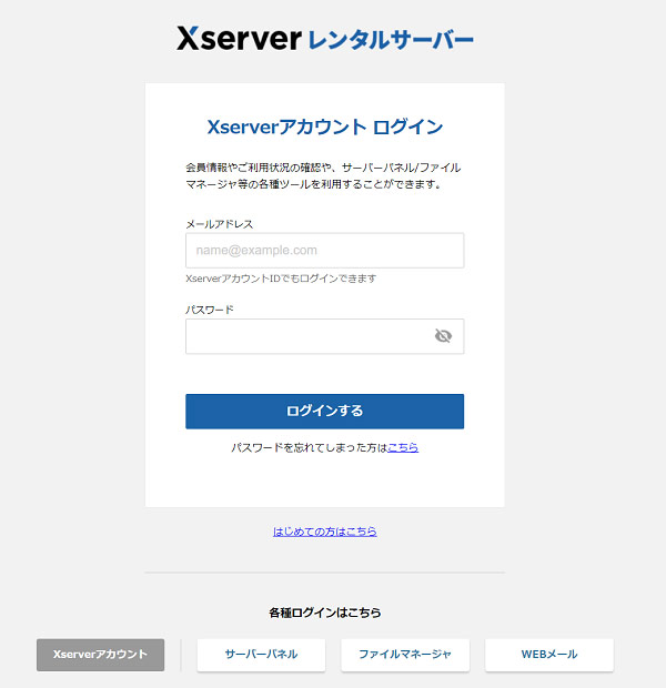 エックスサーバー