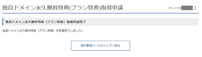 エックスサーバー