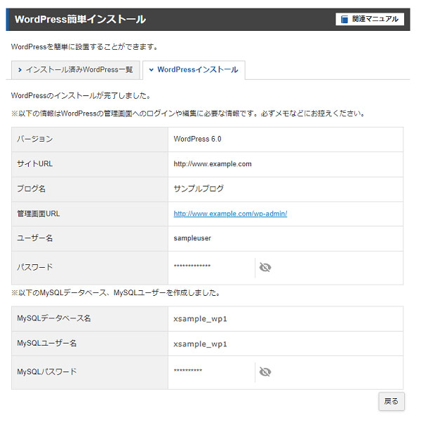 エックスサーバー